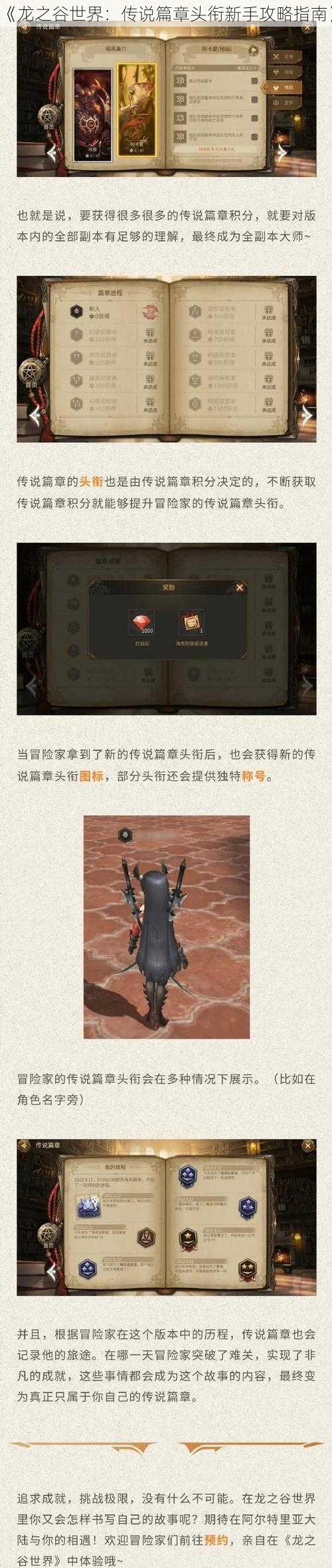 《龙之谷世界：传说篇章头衔新手攻略指南》