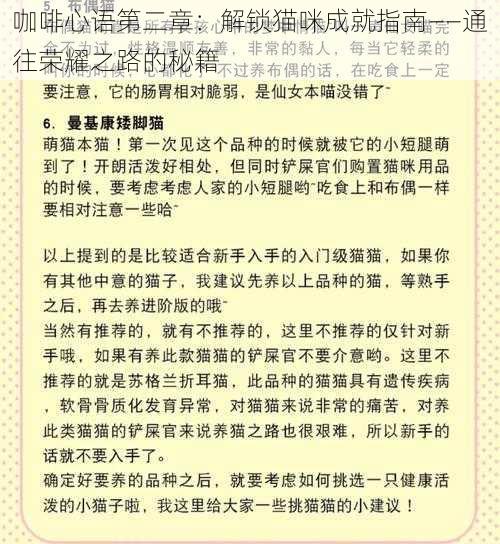 咖啡心语第二章：解锁猫咪成就指南——通往荣耀之路的秘籍