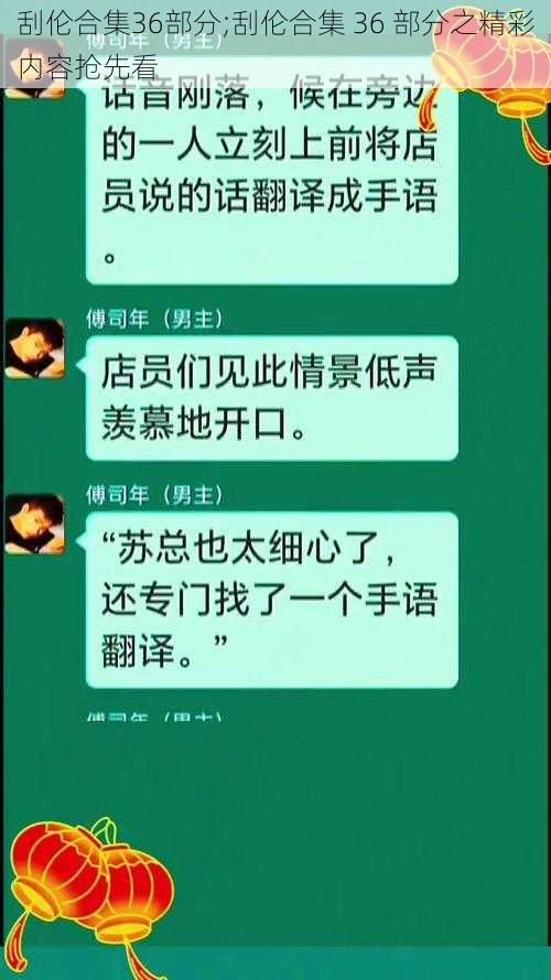 刮伦合集36部分;刮伦合集 36 部分之精彩内容抢先看