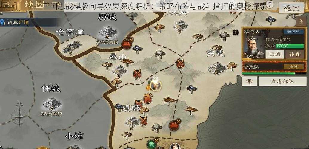 三国志战棋版向导效果深度解析：策略布阵与战斗指挥的奥秘探索