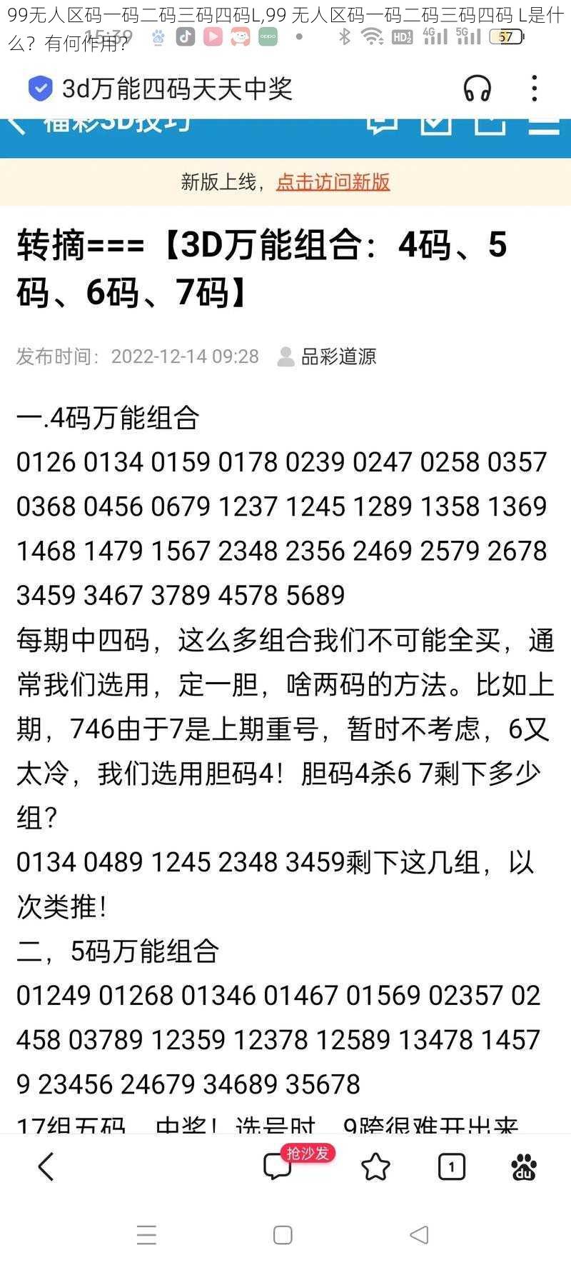 99无人区码一码二码三码四码L,99 无人区码一码二码三码四码 L是什么？有何作用？