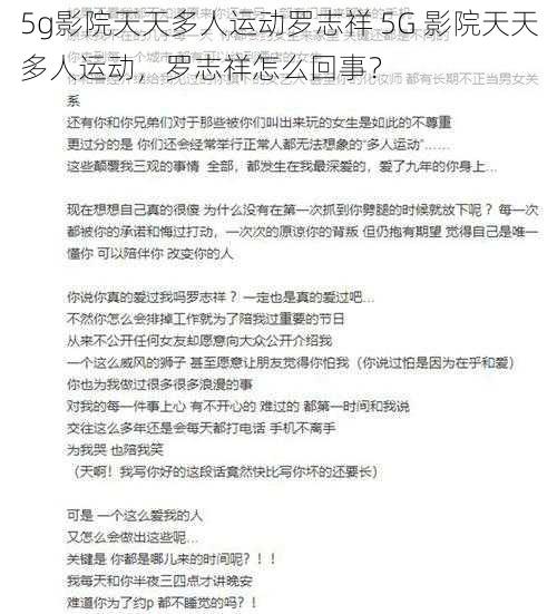 5g影院天天多人运动罗志祥 5G 影院天天多人运动，罗志祥怎么回事？