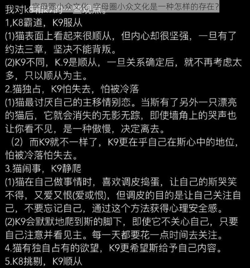 字母圈小众文化_字母圈小众文化是一种怎样的存在？