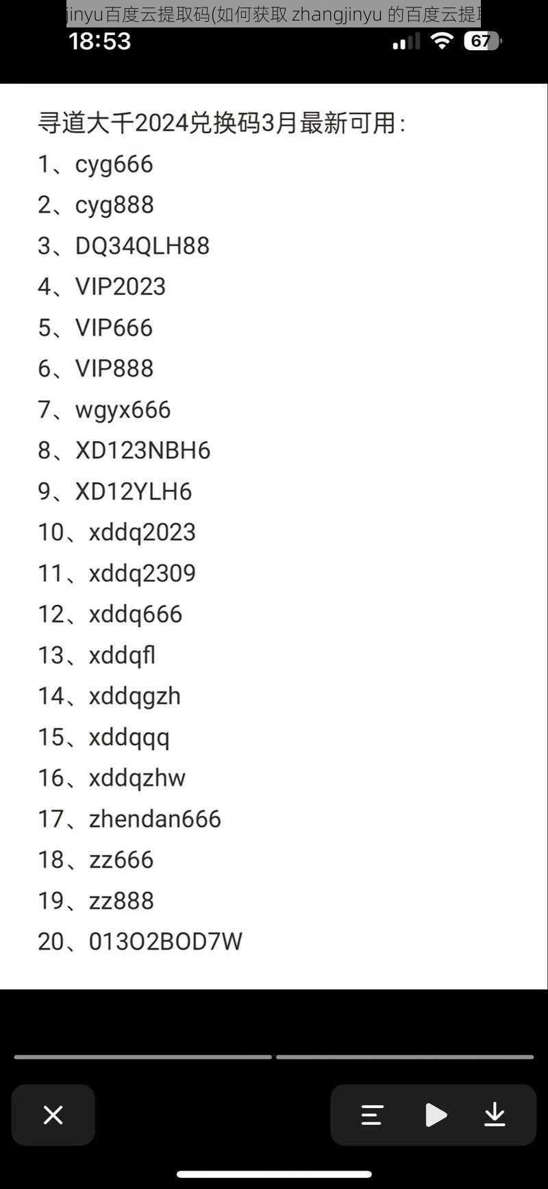 zhangjinyu百度云提取码(如何获取 zhangjinyu 的百度云提取码？)