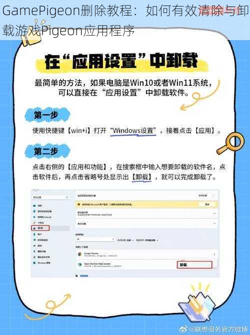 GamePigeon删除教程：如何有效清除与卸载游戏Pigeon应用程序