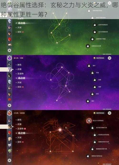 绝情谷属性选择：玄秘之力与火炎之威，哪种属性更胜一筹？