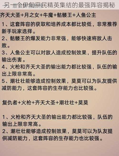 另一个伊甸平民精英集结的最强阵容揭秘