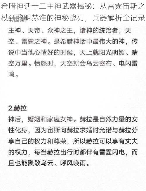 希腊神话十二主神武器揭秘：从雷霆宙斯之杖到黎明赫淮的神秘战刃，兵器解析全记录