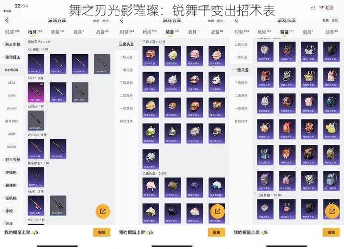 舞之刃光影璀璨：锐舞千变出招术表