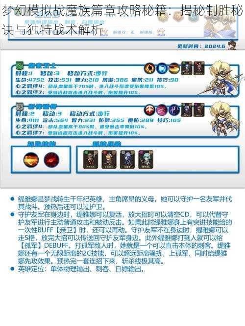 梦幻模拟战魔族篇章攻略秘籍：揭秘制胜秘诀与独特战术解析