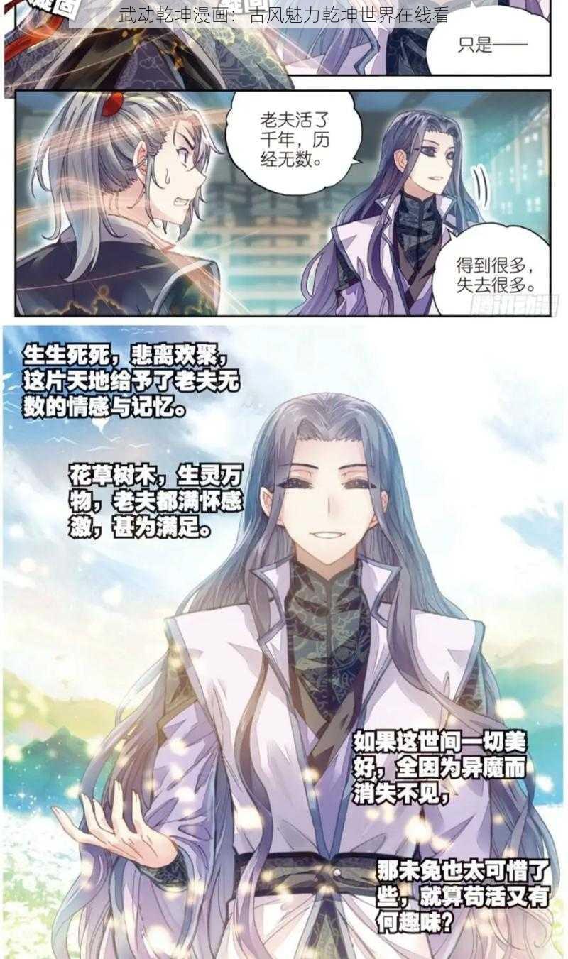 武动乾坤漫画:古风魅力乾坤世界在线看