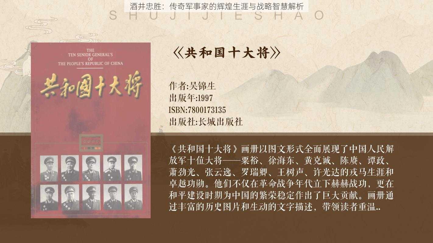 酒井忠胜:传奇军事家的辉煌生涯与战略智慧解析