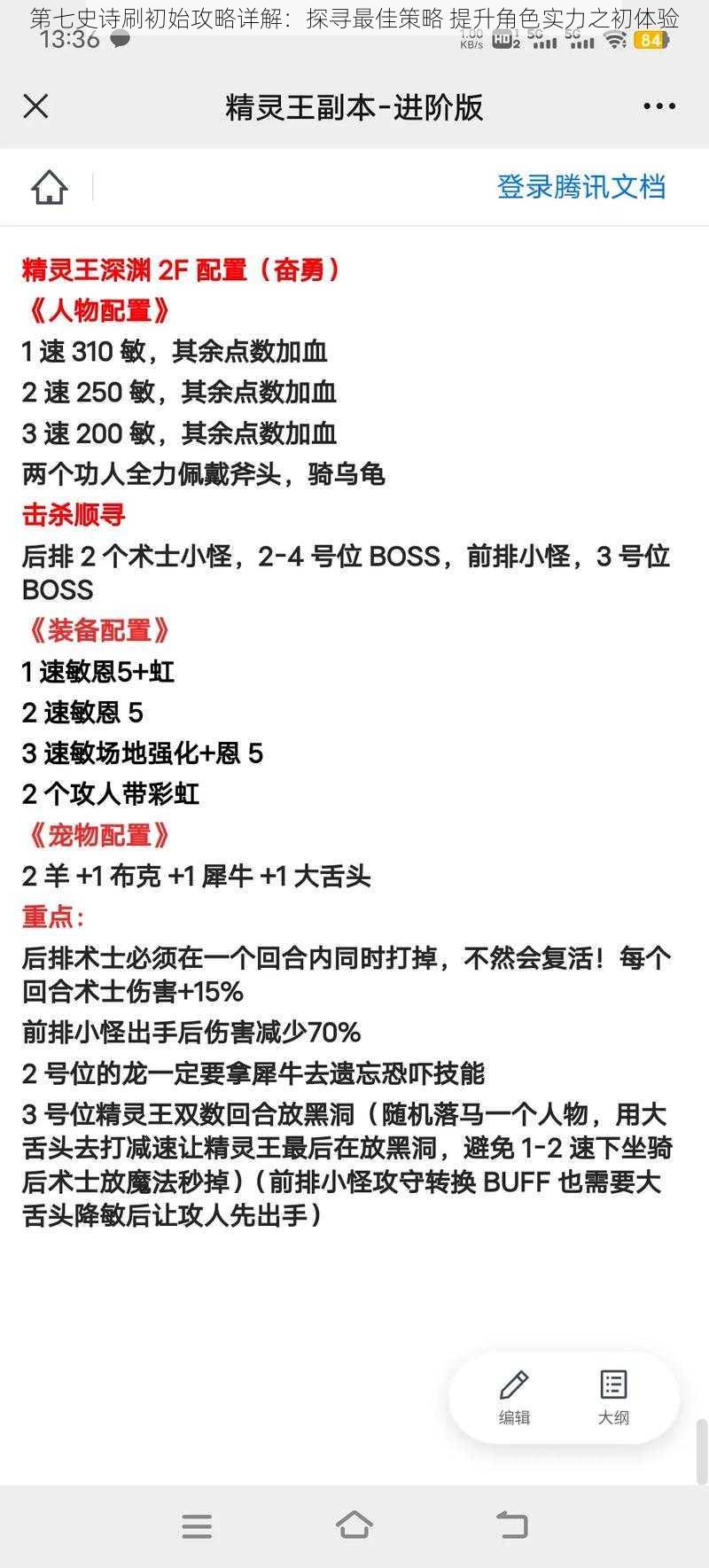 第七史诗刷初始攻略详解：探寻最佳策略 提升角色实力之初体验