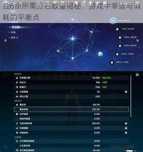 抽6命所需原石数量揭秘：游戏中幸运与消耗的平衡点