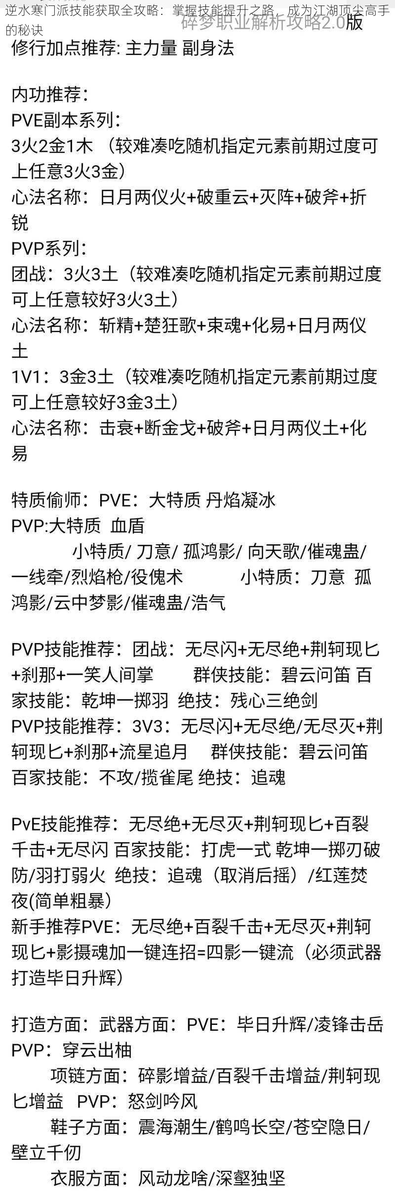 逆水寒门派技能获取全攻略：掌握技能提升之路，成为江湖顶尖高手的秘诀