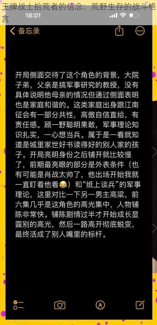 王牌战士拾荒者的信念：荒野生存的战斗格言