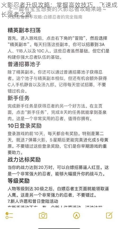 火影忍者升级攻略：掌握高效技巧，飞速成长强者之路