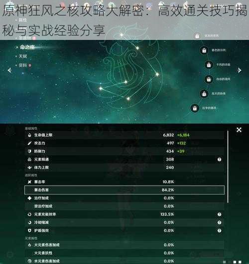原神狂风之核攻略大解密：高效通关技巧揭秘与实战经验分享