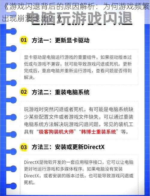 《游戏闪退背后的原因解析：为何游戏频繁出现崩溃退出？》