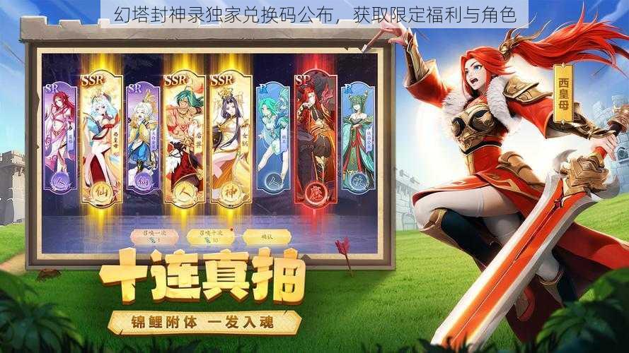 幻塔封神录独家兑换码公布，获取限定福利与角色