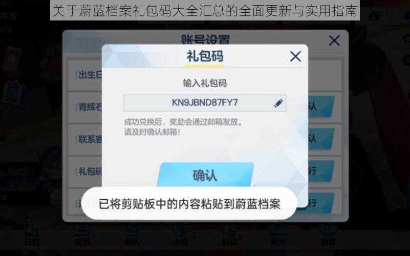 关于蔚蓝档案礼包码大全汇总的全面更新与实用指南