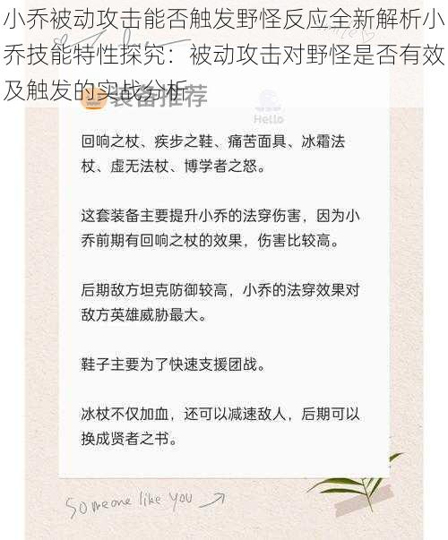 小乔被动攻击能否触发野怪反应全新解析小乔技能特性探究：被动攻击对野怪是否有效及触发的实战分析