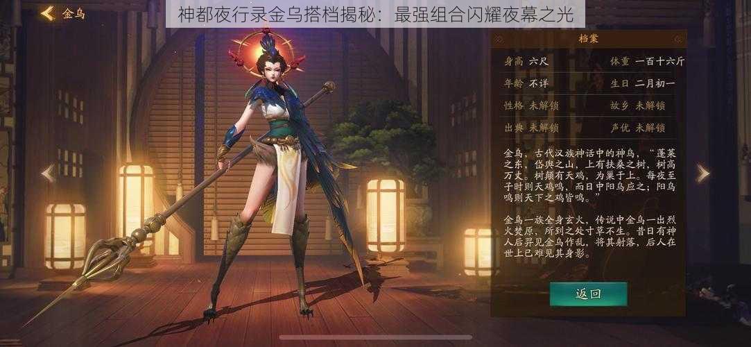 神都夜行录金乌搭档揭秘：最强组合闪耀夜幕之光