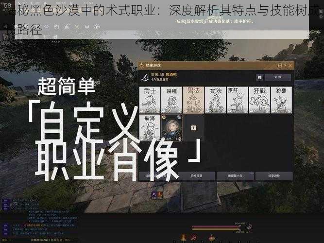 揭秘黑色沙漠中的术式职业：深度解析其特点与技能树成长路径