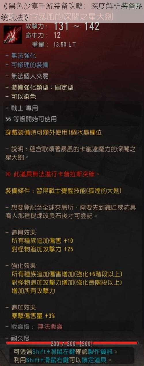 《黑色沙漠手游装备攻略：深度解析装备系统玩法》