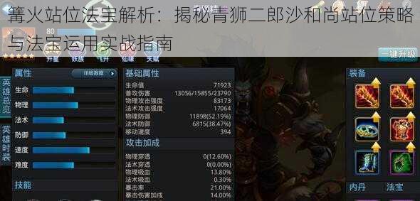 篝火站位法宝解析：揭秘青狮二郎沙和尚站位策略与法宝运用实战指南