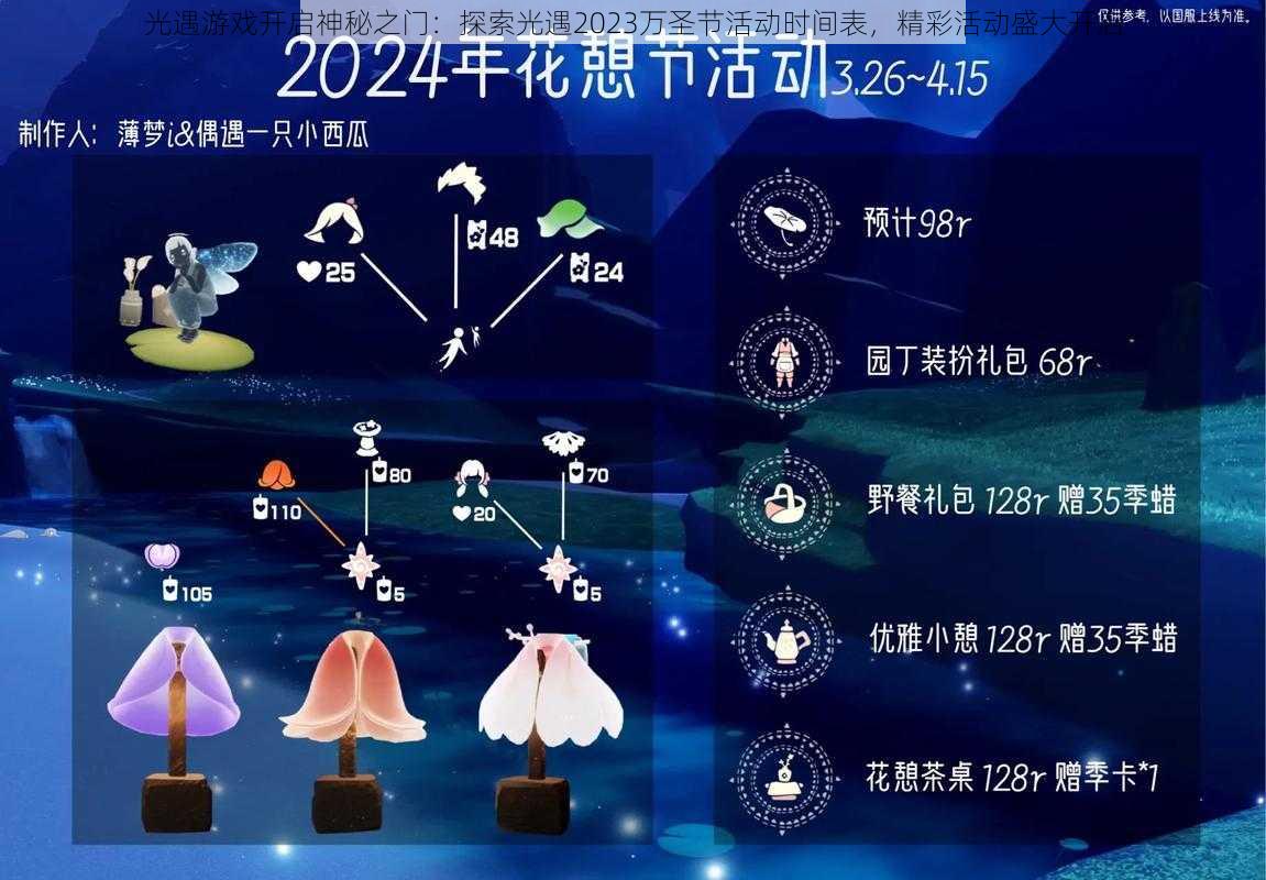 光遇游戏开启神秘之门：探索光遇2023万圣节活动时间表，精彩活动盛大开启