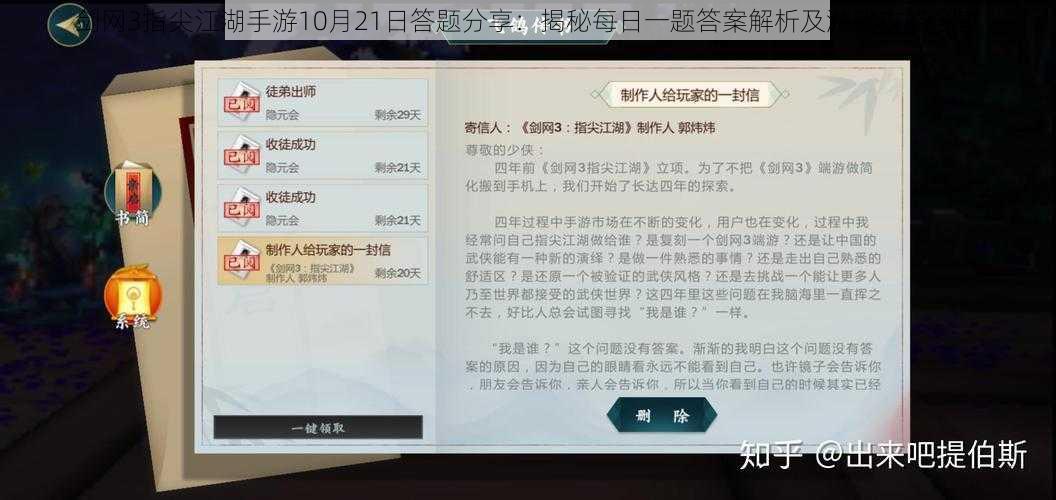 剑网3指尖江湖手游10月21日答题分享：揭秘每日一题答案解析及游戏攻略分享