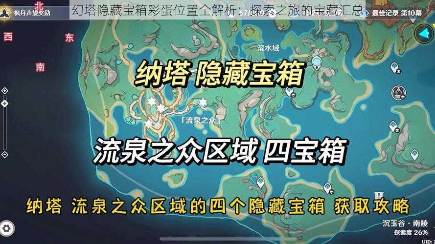 幻塔隐藏宝箱彩蛋位置全解析：探索之旅的宝藏汇总