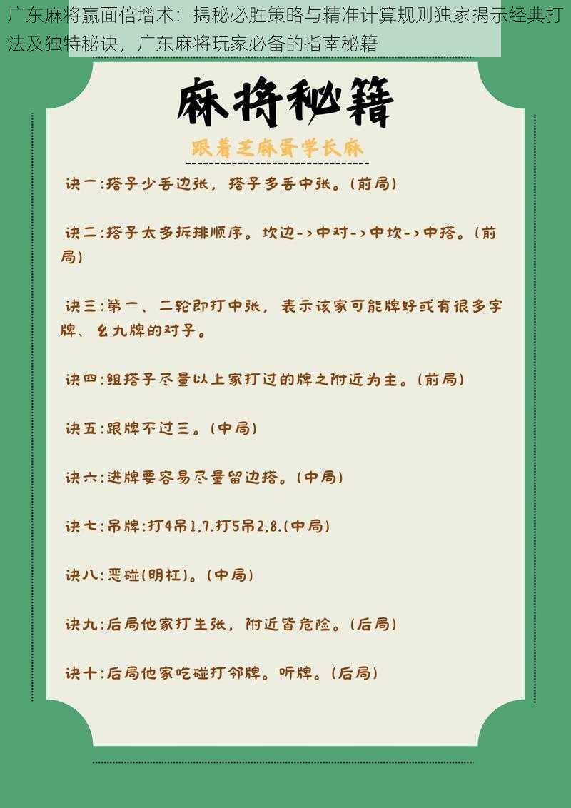 广东麻将赢面倍增术：揭秘必胜策略与精准计算规则独家揭示经典打法及独特秘诀，广东麻将玩家必备的指南秘籍