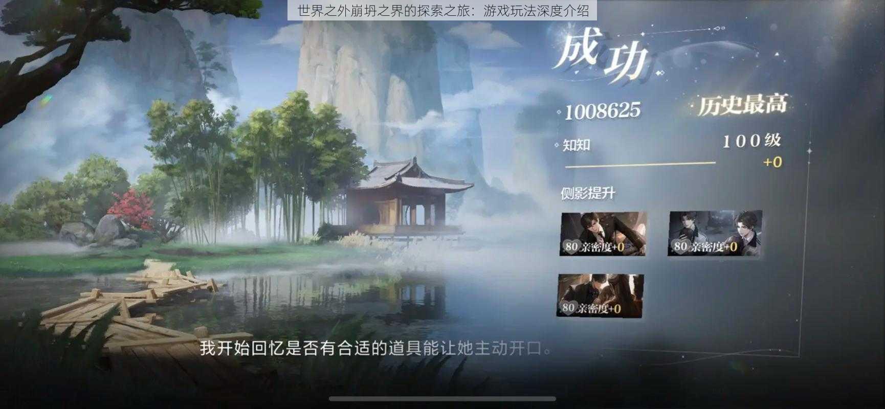 世界之外崩坍之界的探索之旅：游戏玩法深度介绍