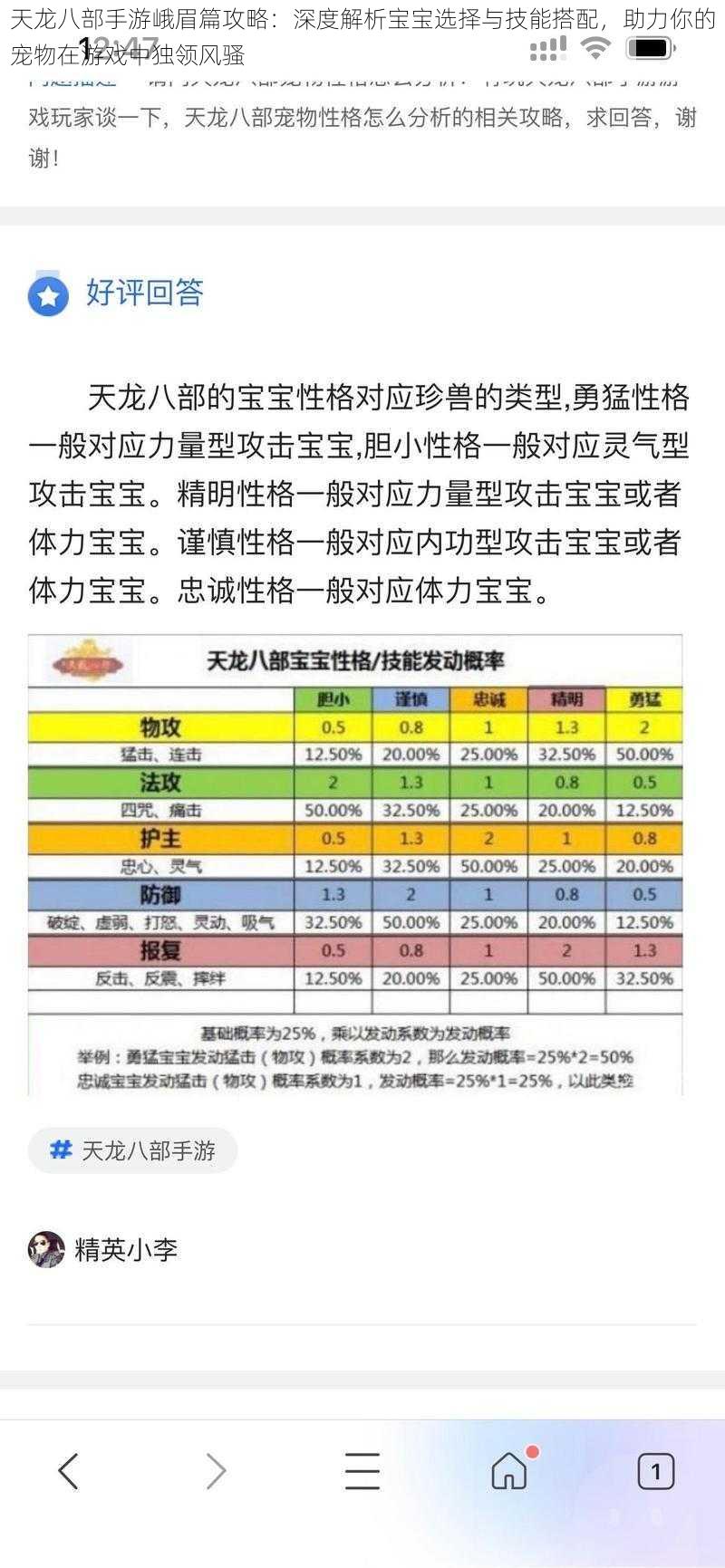 天龙八部手游峨眉篇攻略：深度解析宝宝选择与技能搭配，助力你的宠物在游戏中独领风骚