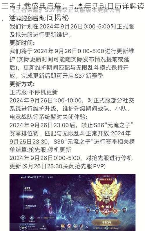 王者七载盛典启幕：七周年活动日历详解读，活动盛启时间揭秘