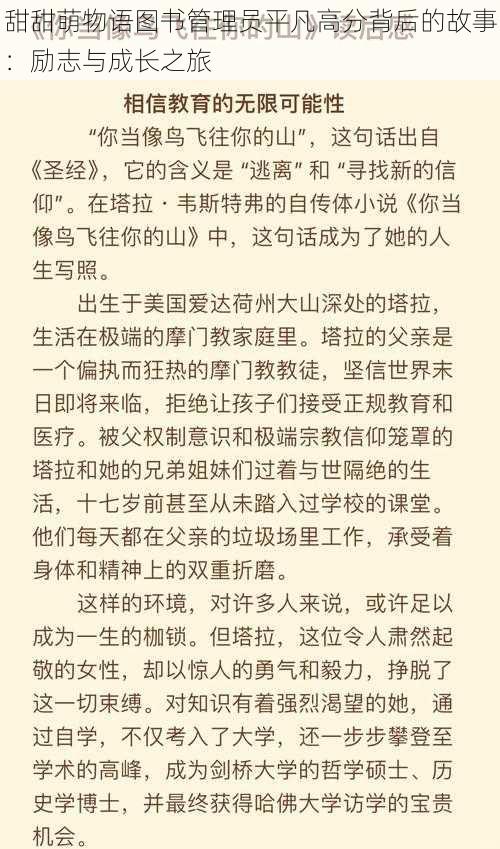 甜甜萌物语图书管理员平凡高分背后的故事：励志与成长之旅