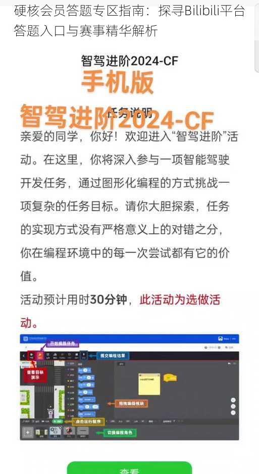 硬核会员答题专区指南:探寻Bilibili平台答题入口与赛事精华解析