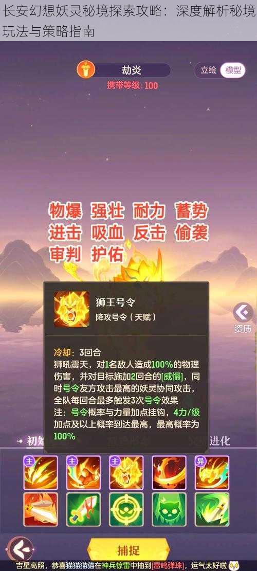 长安幻想妖灵秘境探索攻略：深度解析秘境玩法与策略指南