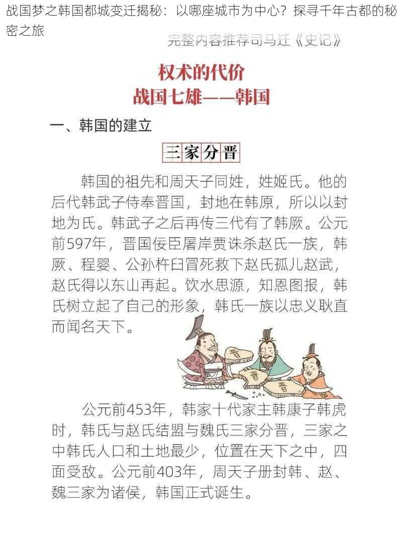 战国梦之韩国都城变迁揭秘：以哪座城市为中心？探寻千年古都的秘密之旅