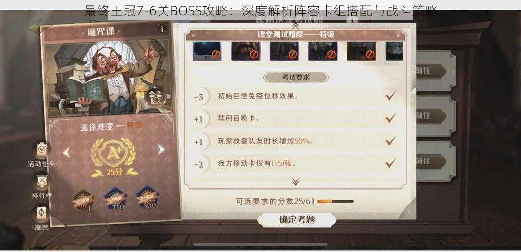 最终王冠7-6关BOSS攻略：深度解析阵容卡组搭配与战斗策略