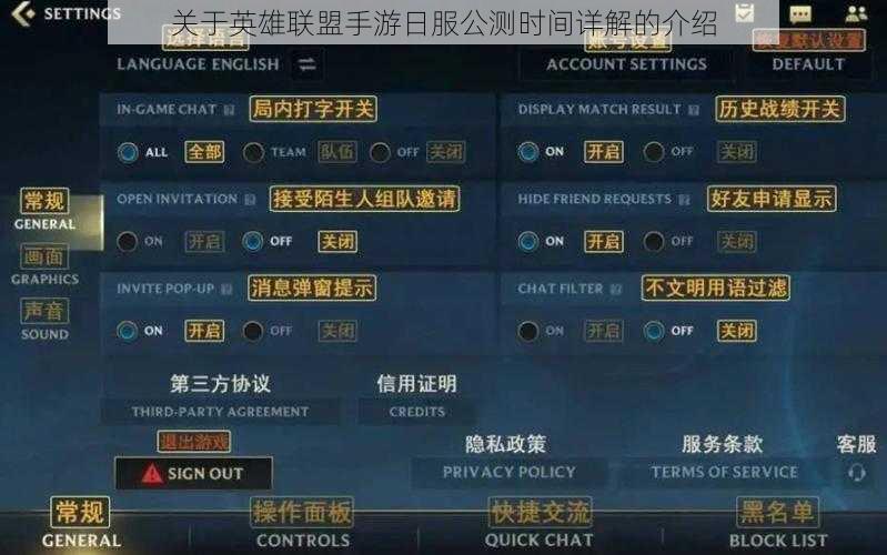 关于英雄联盟手游日服公测时间详解的介绍