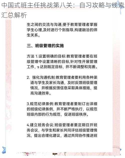 中国式班主任挑战第八关：自习攻略与线索汇总解析